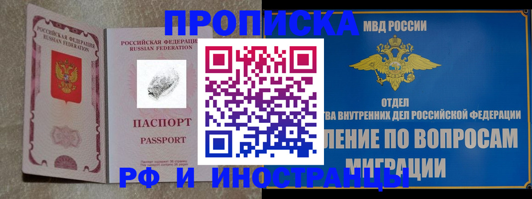 временная прописка в Тереке