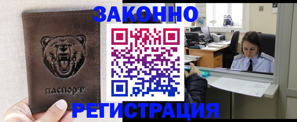 прописка 2025 в Тереке