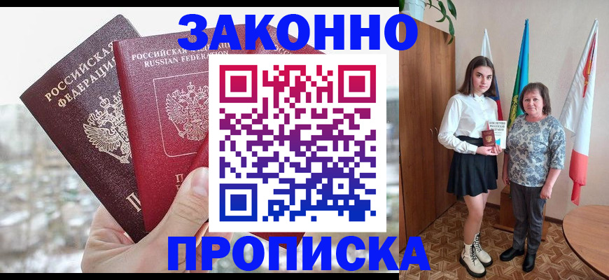 прописка регистрация в Тереке