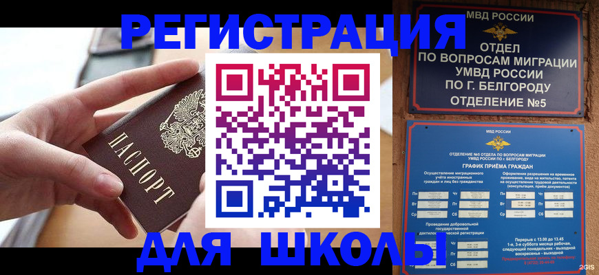 миграционный учет в Тереке