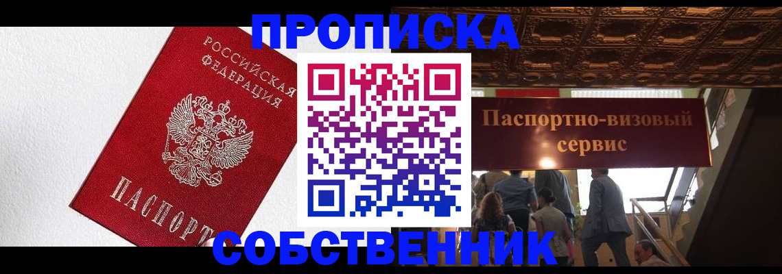 временная регистрация для школы в Тереке